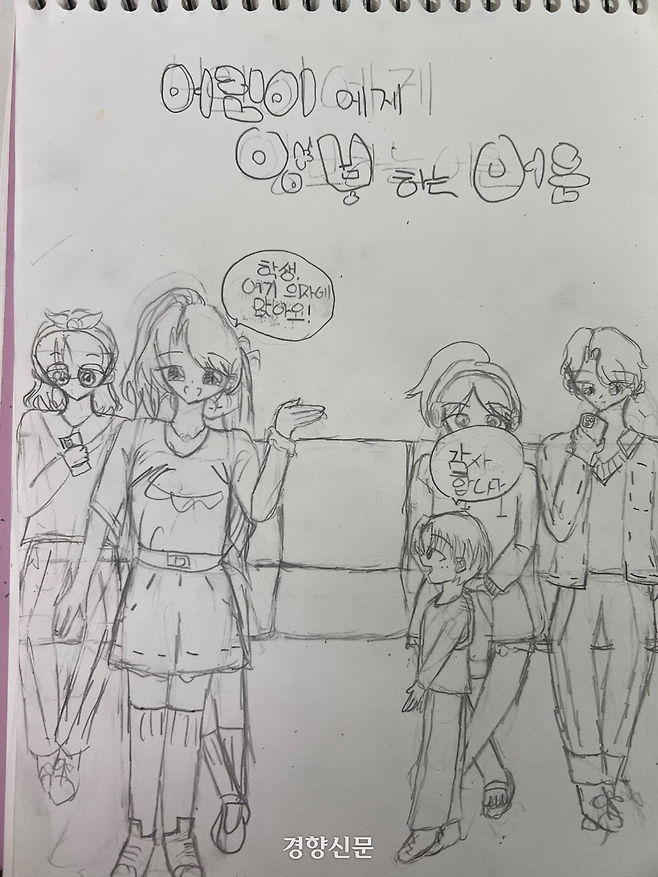 서울 송파구에 사는 안수빈양(11)이 5일 자신이 생각하는 ‘어린이에게 좋은 사람’에 대해 스케치한 그림. 그림 속에는 ‘어린이에게 양보하는 어른’이라고 적혀있다. 안수빈양 제공