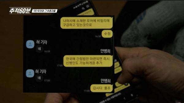 ▲KBS '추적60분' 유튜브 갈무리.