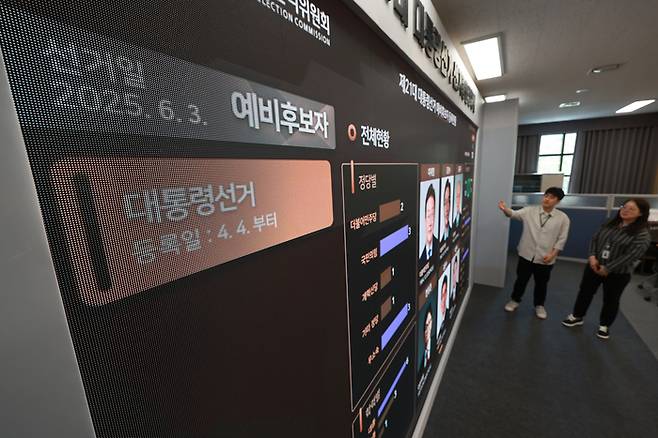 지난달 24일 과천 중앙선거관리위원회 선거종합상황실 현황판에 후보자 등록현황 등이 표시돼 있다. [사진 출처 = 연합뉴스]