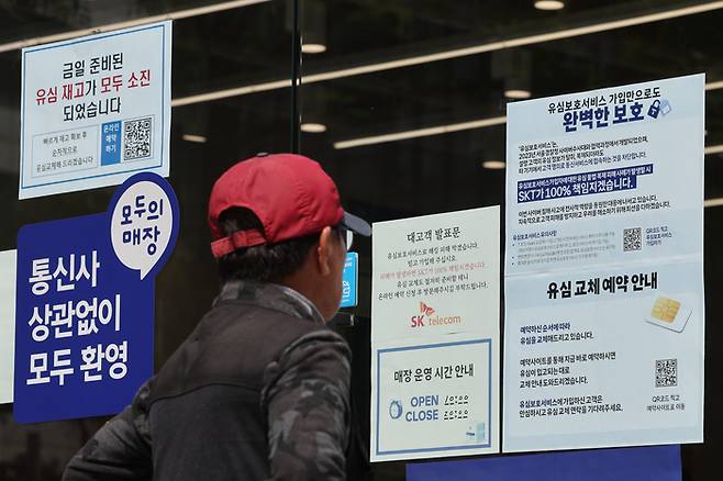 SK텔레콤이 가입자 유심(USIM) 정보 유출 사태로 오는 5일부터 신규 가입자 모집을 중단한다고 밝힌 2일 서울 시내의 한 SK텔레콤 대리점에 유심 재고 소진 및 유심보호서비스 관련 안내문이 붙어 있다. [연합뉴스]