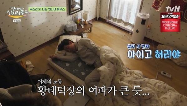 tvN ‘언니네 산지직송2’ 캡처