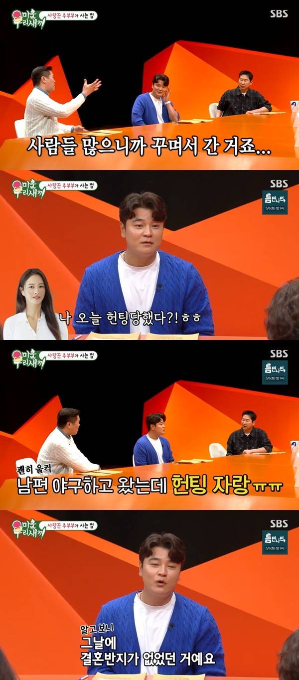 SBS ‘미운 우리 새끼’ 캡처