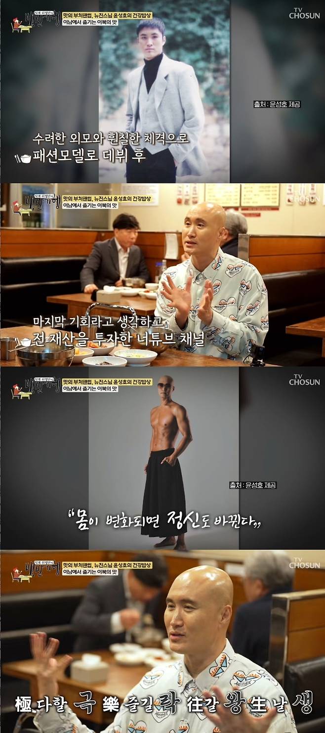 TV조선 ‘식객 허영만의 백반기행’ 캡처