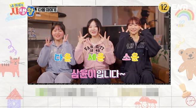 ENA ‘내 아이의 사생활’ 캡처