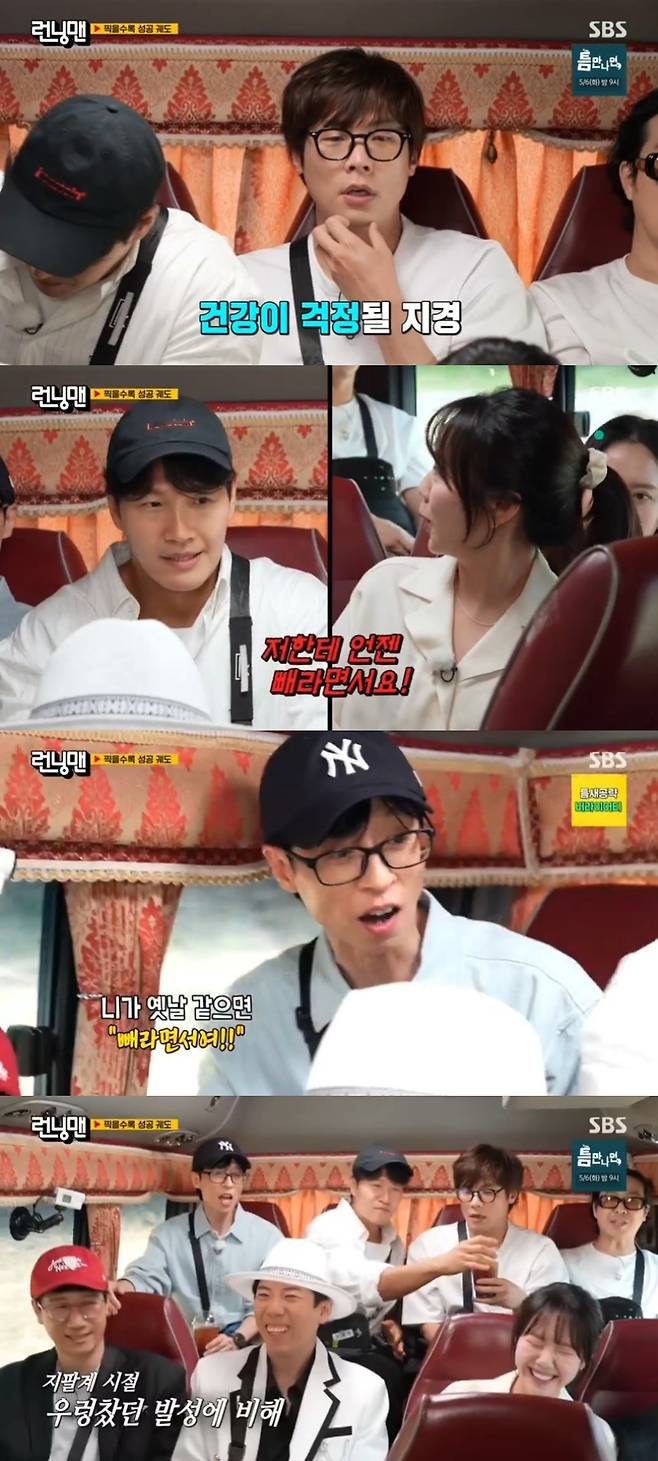 SBS ‘런닝맨’ 캡처