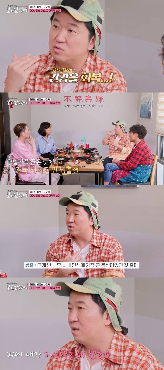 ENA ‘최화정 김호영의 보고싶었어’ 캡처