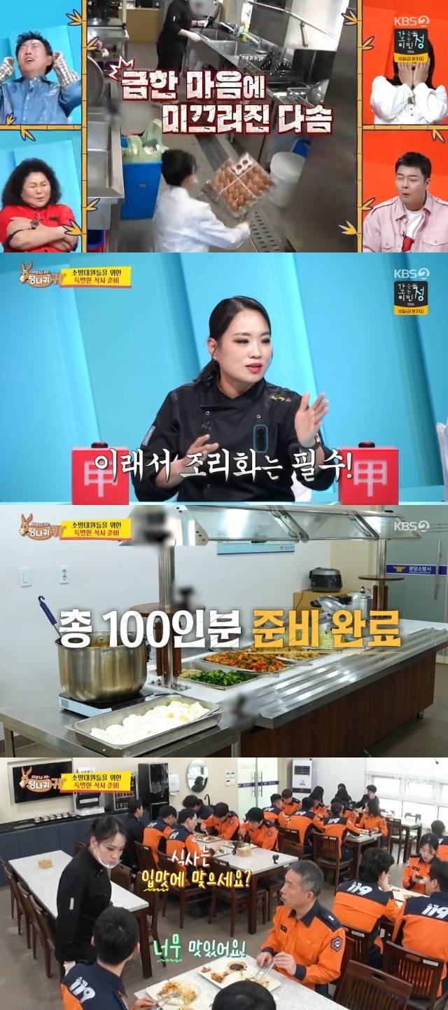 KBS 2TV ‘사장님 귀는 당나귀 귀’ 캡처