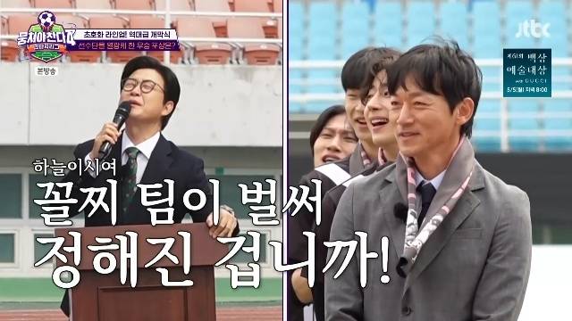 JTBC ‘뭉쳐야 찬다 4’ 캡처