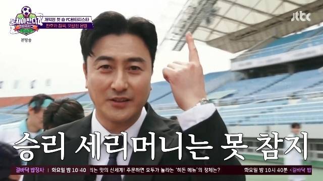 JTBC ‘뭉쳐야 찬다 4’ 캡처