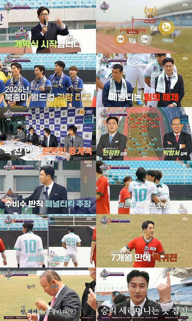 사진=JTBC ‘뭉쳐야 찬다4’