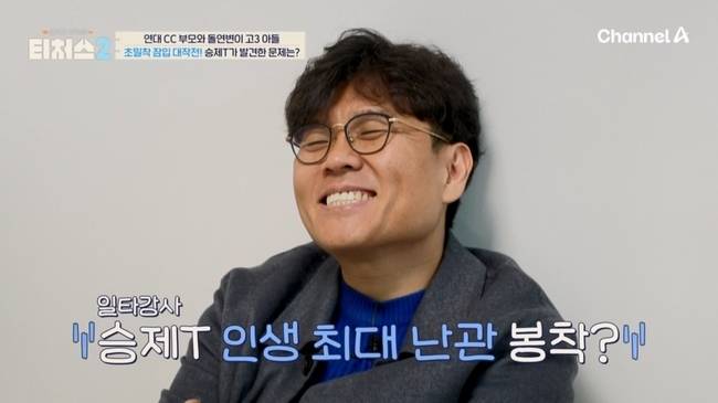 사진=채널A ‘성적을 부탁해: 티처스2’