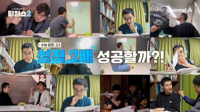 사진=채널A ‘성적을 부탁해: 티처스2’