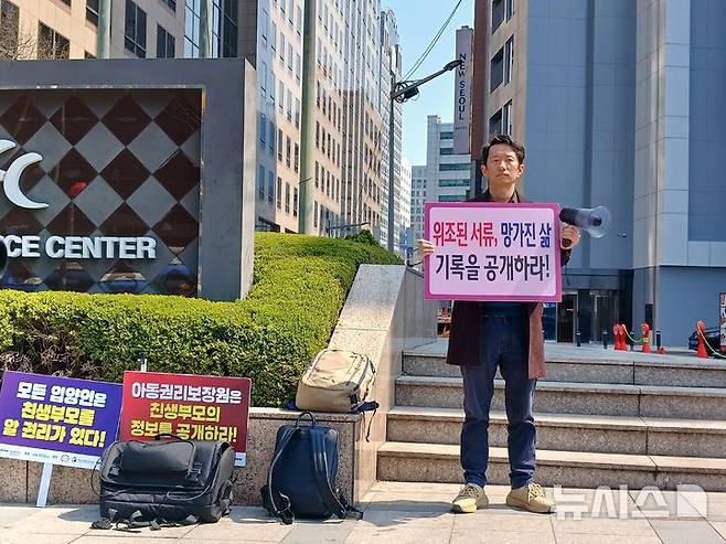 [서울=뉴시스] 우지은 기자 = 해외입양인 송종근(46)씨가 지난달 2일 낮 서울 종로구 아동권리보장원 앞에서 입양 기록 즉시 공개와 국제 입양 중단을 요구하는 1인 시위를 진행하고 있다. 2025.04.18. now@newsis.com