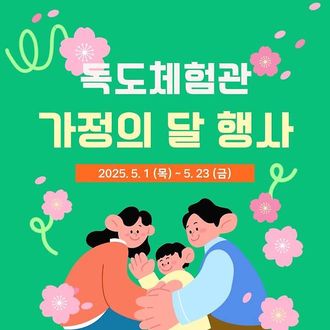 [서울=뉴시스] 동북아역사재단 독도체험관 가정의 달 특별행사 (사진=동북아역사재단 독도체험관 제공) 2025.05.02. photo@newsis.com *재판매 및 DB 금지