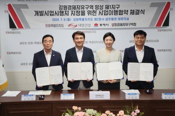강원경제자유구역 망상1지구 개발사업시행자 지정을 위한 사업이행협약 체결식이 지난해 7월 8일 강원도 제2청사에서 열리고 있다. 강원경제자유구역청 제공