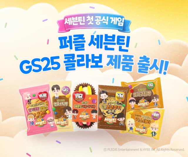 GS25에서 한정 판매하는 퍼즐 세븐틴. 사진 제공=GS25