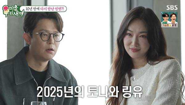 미우새 토니안 / 사진=SBS 방송 캡처