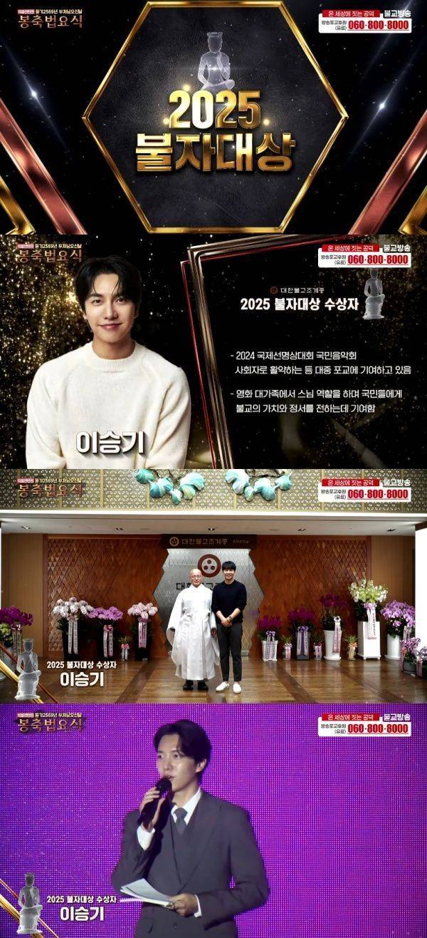 2025 불자대상 / 사진=유튜브 채널 BBS 불교방송 캡처