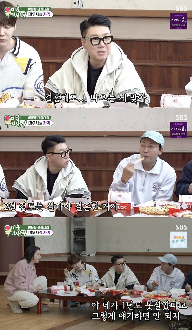 /사진='미운 우리 새끼' 방송화면 캡쳐