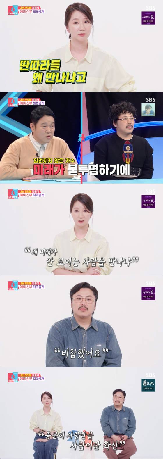 /사진=SBS 방송화면