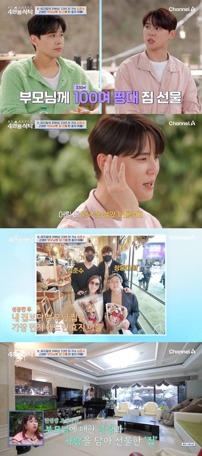 4인용 식탁, 김준수