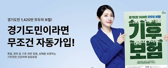 경기도 기후보험 [경기도 제공. 재판매 및 DB 금지]