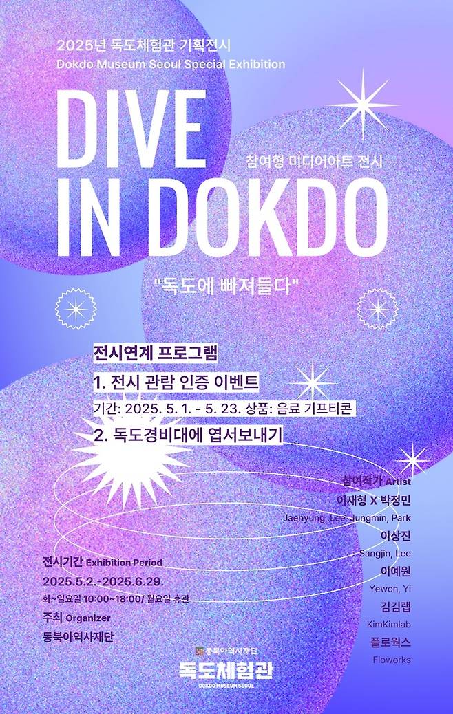 미디어아트 전시 안내  [동북아역사재단 제공. 재판매 및 DB 금지]