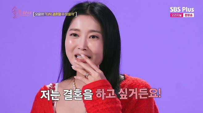 사진=SBS plus '솔로라서'