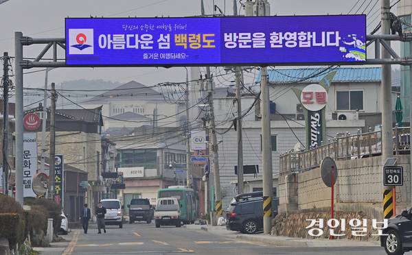 인천시 옹진군 백령면 진촌리 시내가 한산한 모습을 보이고 있다. 2023.12.6 /조재현기자 jhc@kyeongin.com