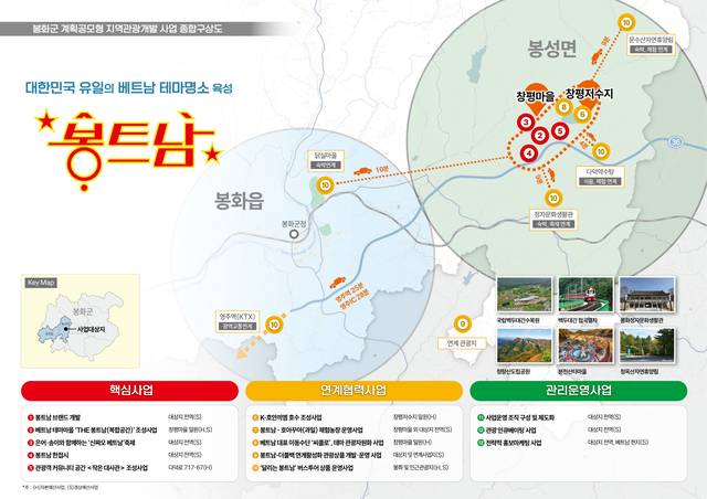 봉화군의 '대한민국 유일의 베트남 테마 명소 봉트남(봉화+베트남) 육성' 사업 구상도. 봉화군 제공