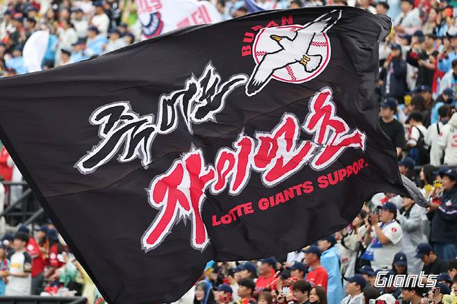 사진제공=롯데 자이언츠