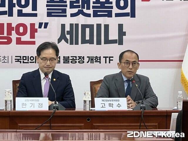 한기정 공정거래위원장, 고학수 개보위원장