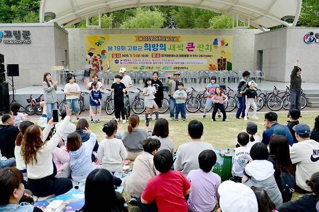 고령군 희망의 새싹 큰잔치. 고령군 제공