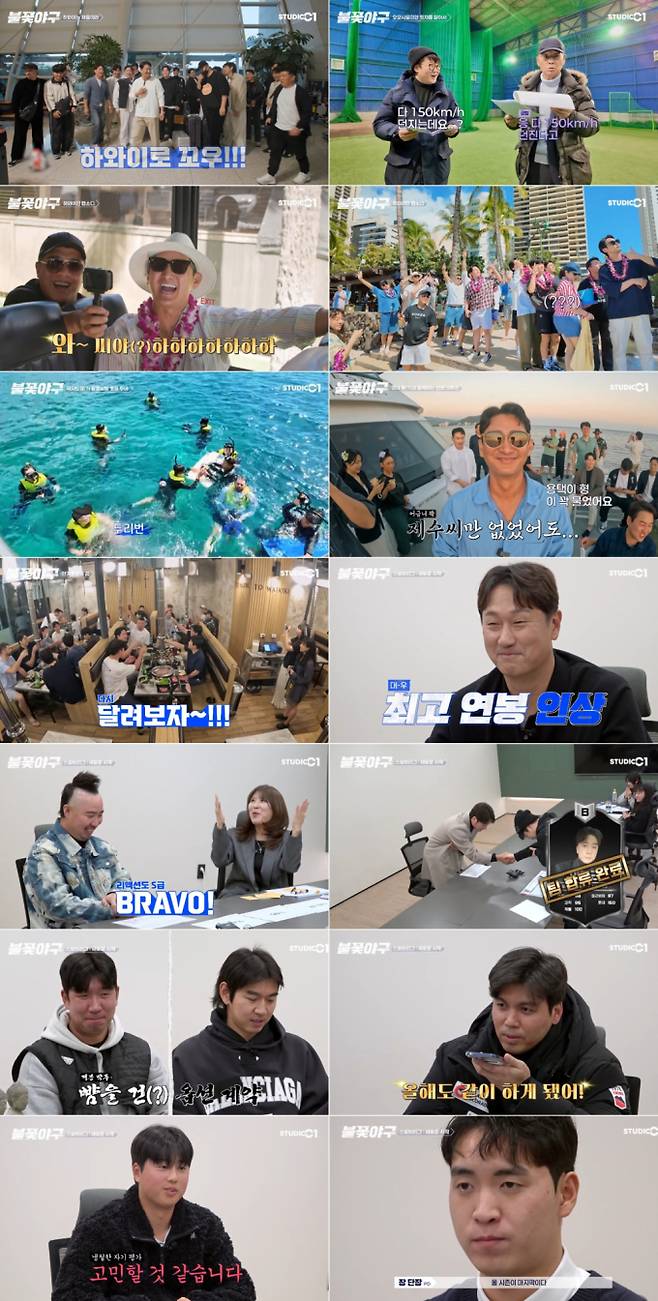 ‘불꽃야구’ 1화, 13만 명 동시 시청 (사진: 유튜브)