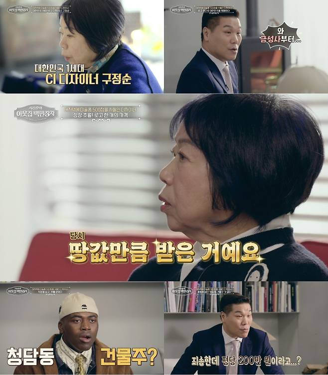 ‘이웃집 백만장자’ 로고왕 구정순 “로고 하나에 땅값” (제공: EBS, E채널)