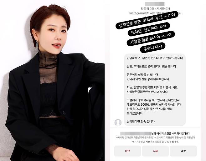 배우 전세현이 공개한 스폰서 제안 메시지. /인스타그램