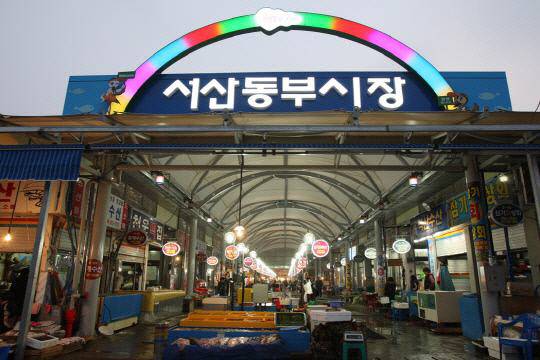 서산시 동부시장 전경