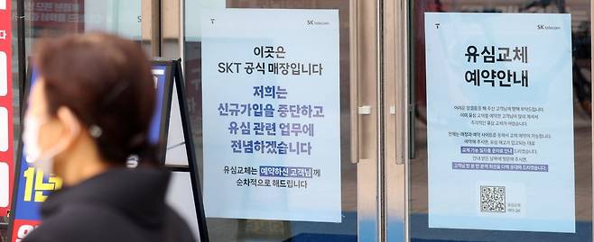 5일 서울 시내 SK텔레콤 대리점에 신규가입 영업 중단 안내문이 게시돼있다. 025.05.05. 뉴시스
