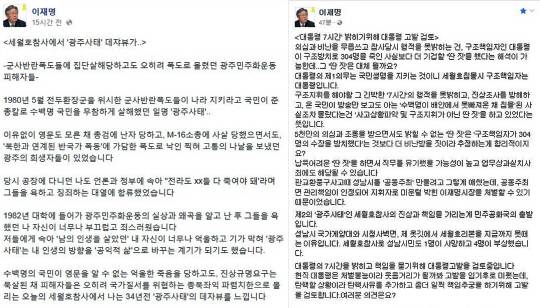 이재명 더불어민주당 제21대 대선후보가 경기 성남시장 시절인 2014년 9월20일 페이스북에 게재한 글(왼쪽), 2016년 11월13일 게재한 글(오른쪽)에 각각 세월호 참사를 "광주사태"로 빗댄 표현이 등장했다.