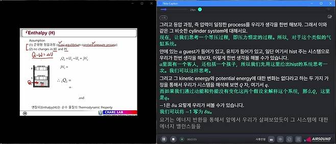 기계공학 열역학 강의에서 티키타캡션 3.0을 활용한 실시간 번역 및 자막 서비스 제공 모습. (에어사운드 제공)