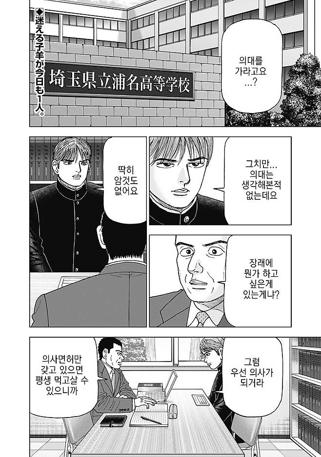 comic_new3-20230406-075917-025.jpg 의대 가라고 설득하는 manhwa 의대가기 싫다는 학생 강제로 의대보내려는 선생 ㄷㄷㄷ....MANHWA 의대가기 싫다는 학생 강제로 의대보내려는 선생 ㄷㄷㄷ....MANHWA