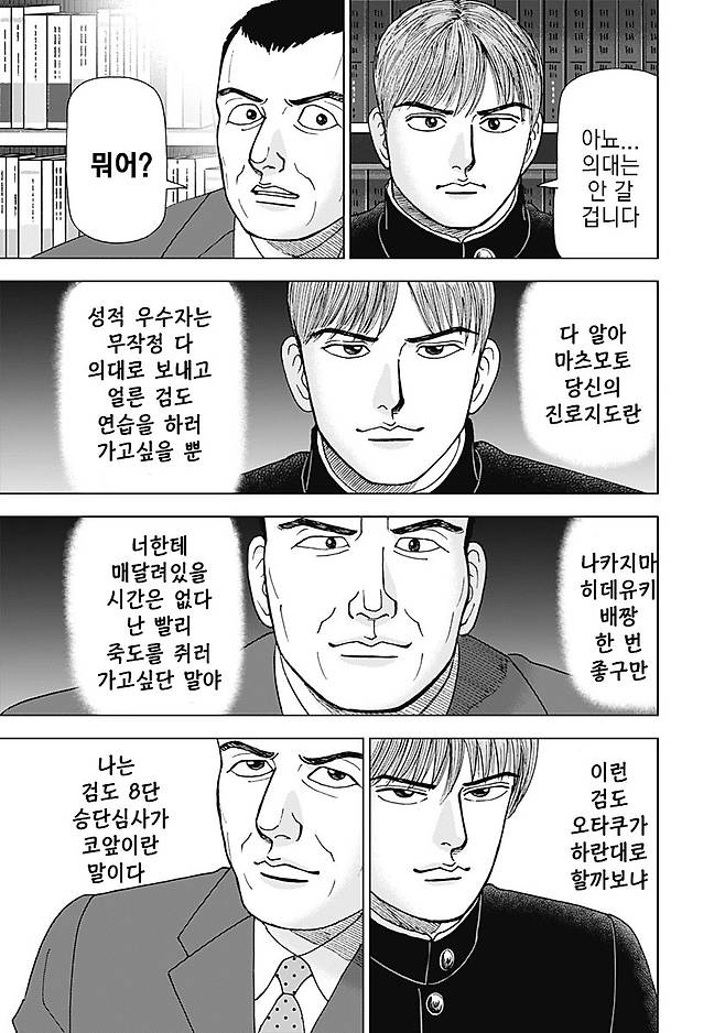 comic_new3-20230406-075918-026.jpg 의대 가라고 설득하는 manhwa 의대가기 싫다는 학생 강제로 의대보내려는 선생 ㄷㄷㄷ....MANHWA 의대가기 싫다는 학생 강제로 의대보내려는 선생 ㄷㄷㄷ....MANHWA