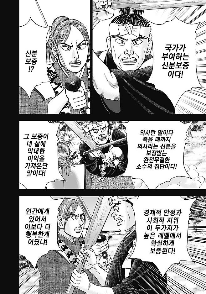 comic_new3-20230406-075923-029.jpg 의대 가라고 설득하는 manhwa 의대가기 싫다는 학생 강제로 의대보내려는 선생 ㄷㄷㄷ....MANHWA 의대가기 싫다는 학생 강제로 의대보내려는 선생 ㄷㄷㄷ....MANHWA