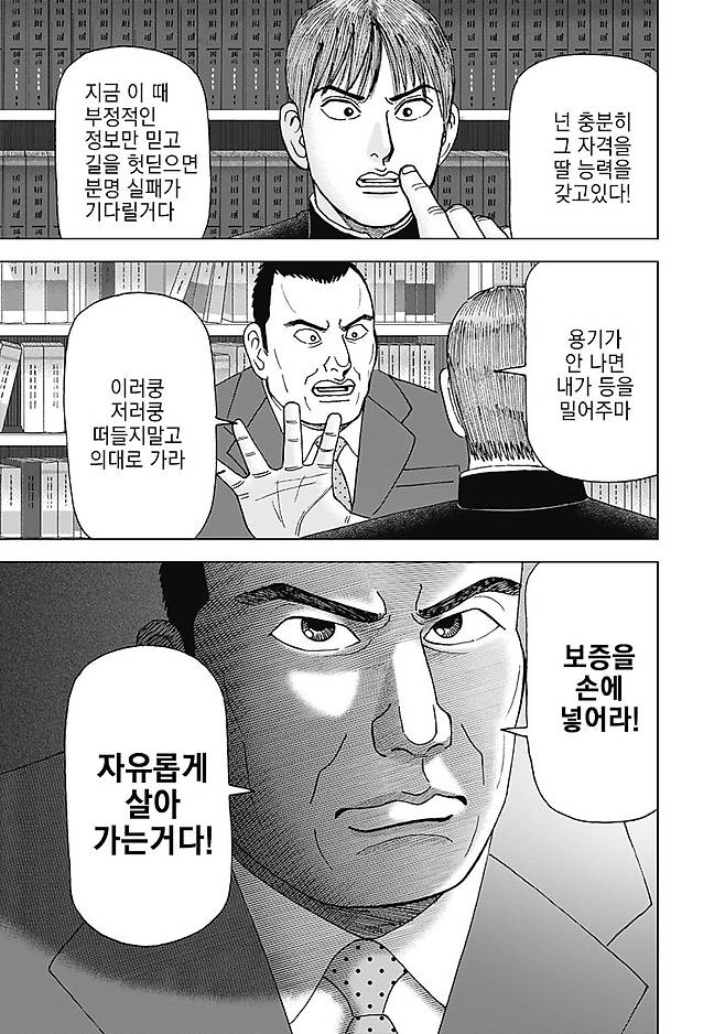 comic_new3-20230406-075927-032.jpg 의대 가라고 설득하는 manhwa 의대가기 싫다는 학생 강제로 의대보내려는 선생 ㄷㄷㄷ....MANHWA 의대가기 싫다는 학생 강제로 의대보내려는 선생 ㄷㄷㄷ....MANHWA