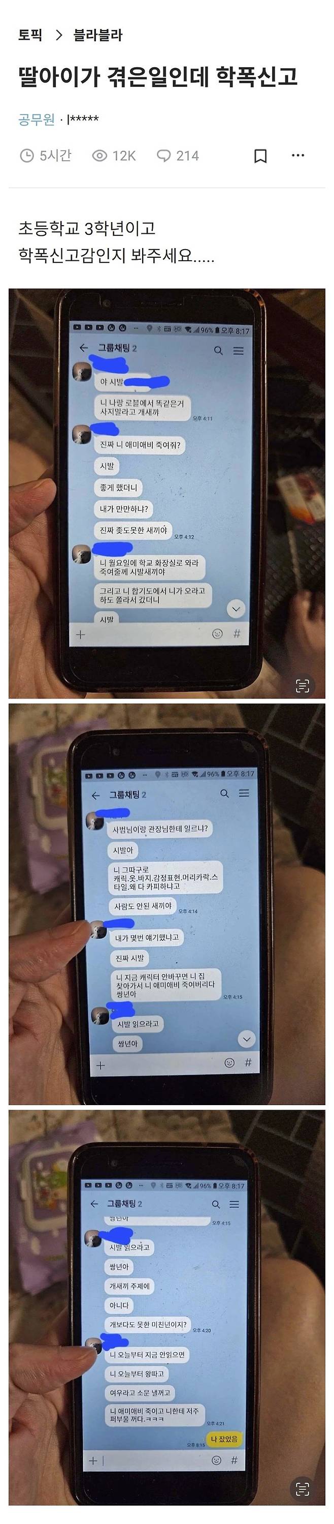1.jpeg 초등학교 3학년 딸이 겪었다는 학폭 문자 ㄷㄷ