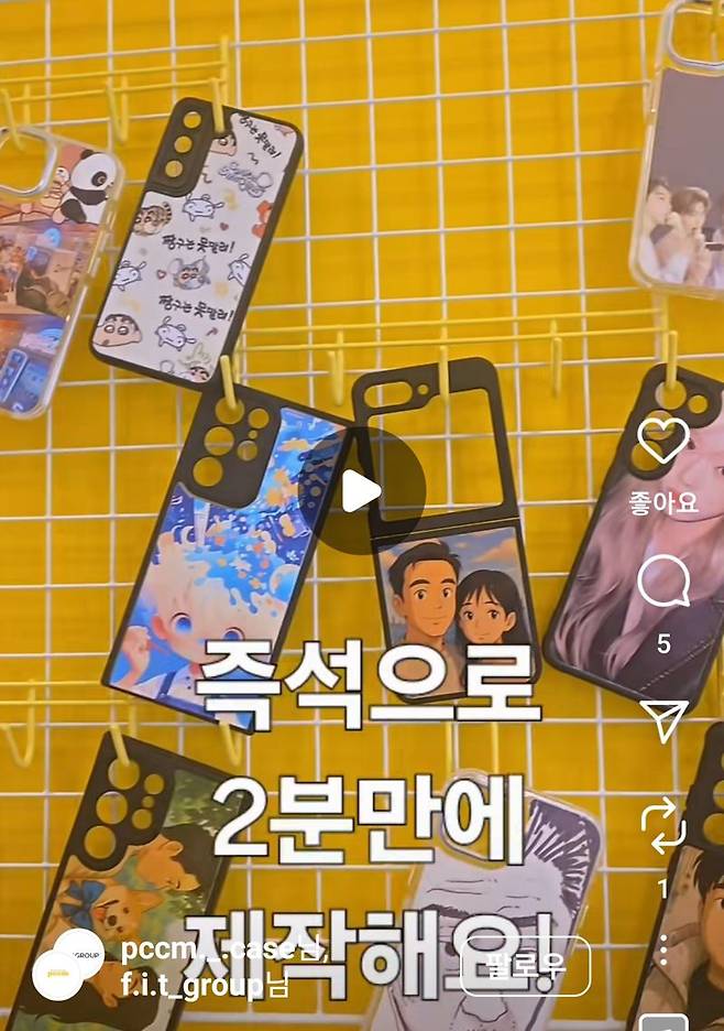 즉석에서 개성 넘치는 자신만의 폰케이스를 만들어주는 제작소 자판기를 소개하고 있는 PCCM 홈페이지 영상 캡처.