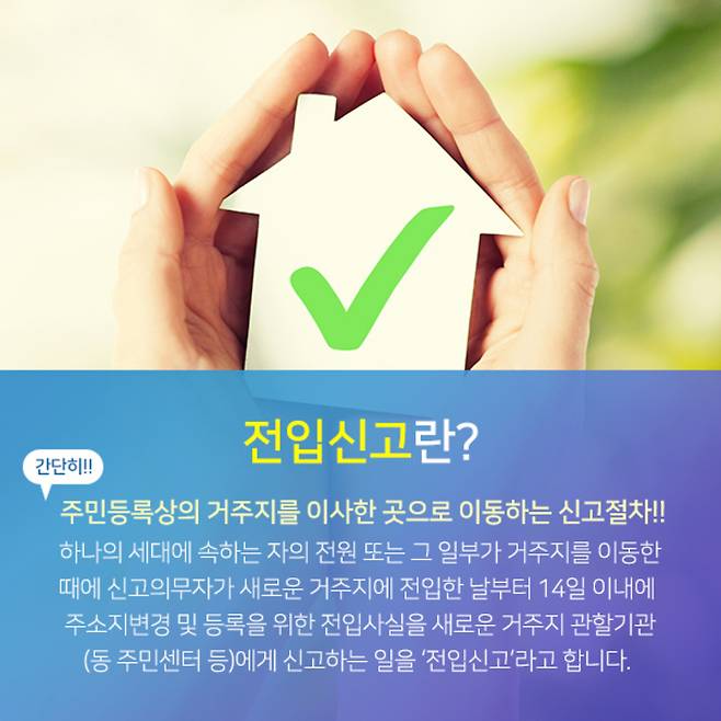 전입신고 소개 카드뉴스 (제공 = 강남구청)