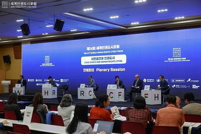 지난해 열린 14회 세계인권도시포럼 전체회의. 광주시 제공