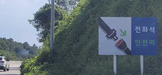도로에 새워진 안전띠 홍보 간판. 한국도로공사 제공