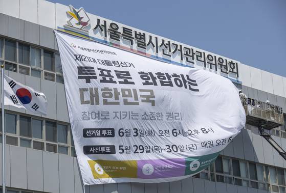 서울 종로구 서울특별시 선거관리위원회 외벽에 이번 대선 투표일과 사전 투표일을 알리는 대형 현수막이 게시되고 있다. 연합뉴스